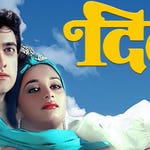 Image for the Film programme "Dil"