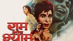 Image for the Film programme "Ram Aur Shyam"