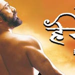 Image for the Film programme "Hey Ram"